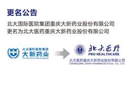 公司名稱變更